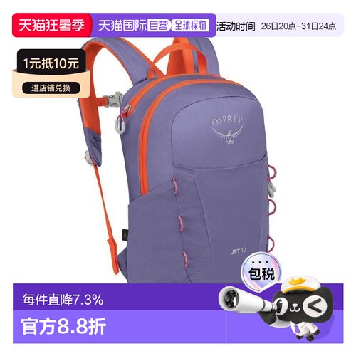 自营欧洲直邮Osprey小鹰 Jet 12儿童紫红色尼龙徒步包（4至12岁）
