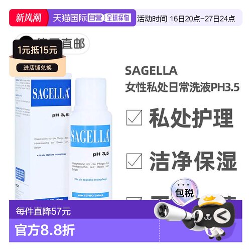 德国药房SagellaPH3.5专业女性私处护理洗液250ml日常版保湿