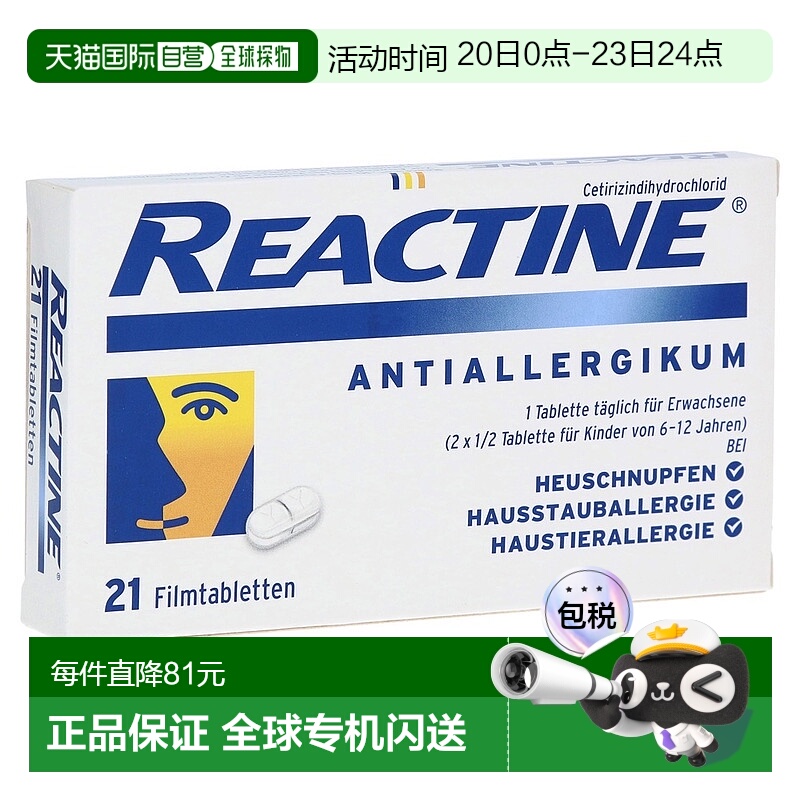 欧洲直邮德国药房Reactine花粉过敏片片21粒花粉症眼睛鼻子发痒