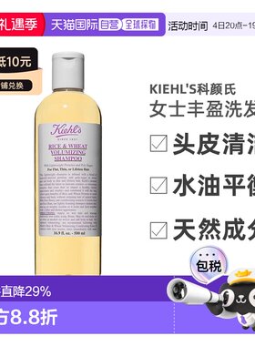 kiehl's科颜氏大米小麦丰盈洗发露洗发水250/500ml正品