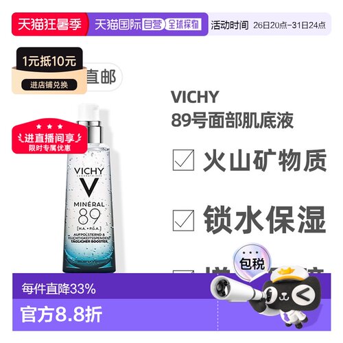 德国药房VICHY薇姿89面部精华肌底液玻尿酸精华液75ml保