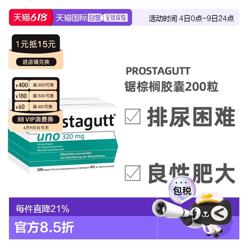 德国Prostagutt锯棕榈果胶囊320mg200粒增生排尿困难尿频