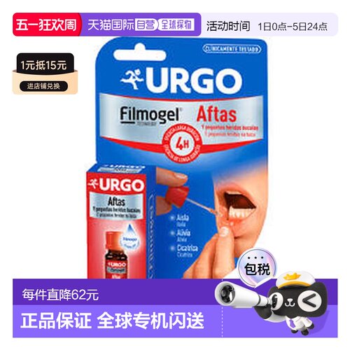 西班牙直邮urgo Filmogel Aftas口腔溃炎急救泡凝胶水6ml
