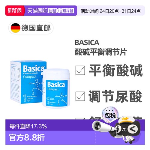 欧洲直邮 德国药房BASICA酸碱平衡营养片360粒尿酸调节关节