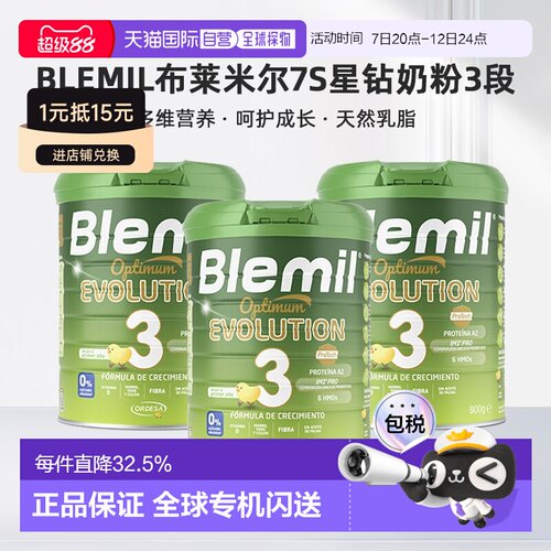 欧洲直邮Blemil布莱米尔7S星钻奶粉3段西班牙皇家婴幼HMOs800g*3