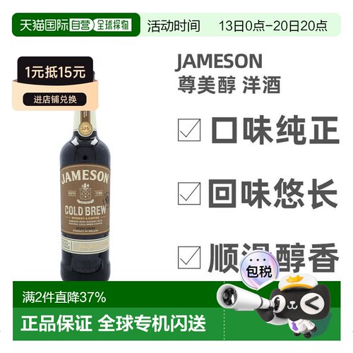 欧洲直邮Jameson尊美醇冷萃咖啡威士忌700ml 30度 爱尔兰进口洋酒