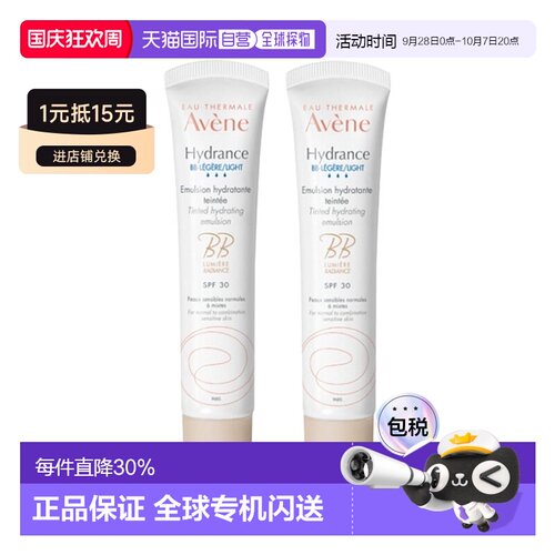 欧洲直邮Avene雅漾保湿恒润BB霜 40mlx2 持久保湿提亮均匀肤正品