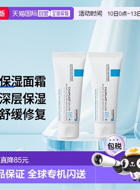 欧洲直邮La Roche Posay理肤泉B5多效修复面霜40ML*2支装正品