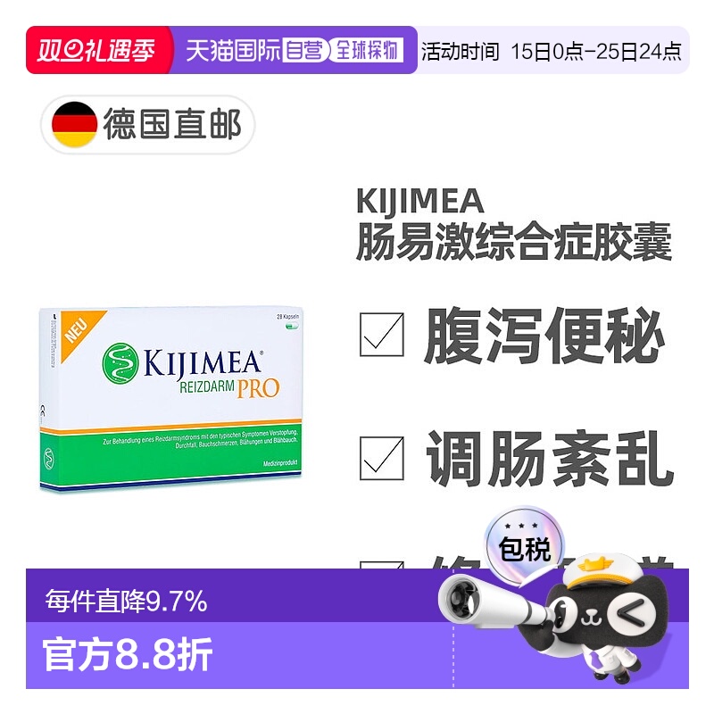 欧洲直邮德国药房KIJIMEA肠易激综合症胶囊28粒经常腹泻便秘胀气