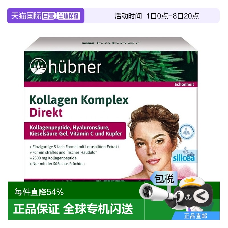 欧洲直邮德国Hubner胶原蛋白肽口服液希黎思silicea加强皮肤弹性