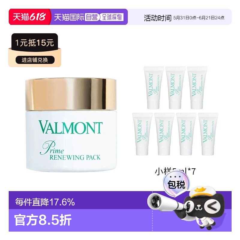 欧洲直邮Valmont法尔曼幸福面膜75ml+赠5mlx7支正品