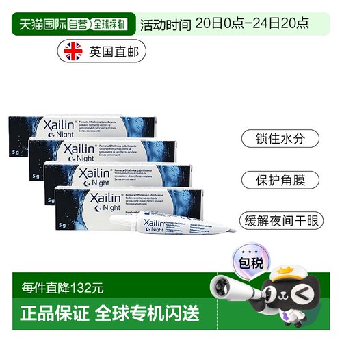 欧洲直邮英国XAILIN睡前缓解干眼润眼膏无防腐剂缩水护角膜眼膏5g