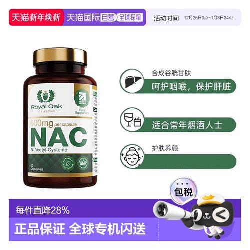 欧洲直邮ROH皇家橡树N-乙酰半胱氨酸胶囊NAC无麸质保健食品60粒