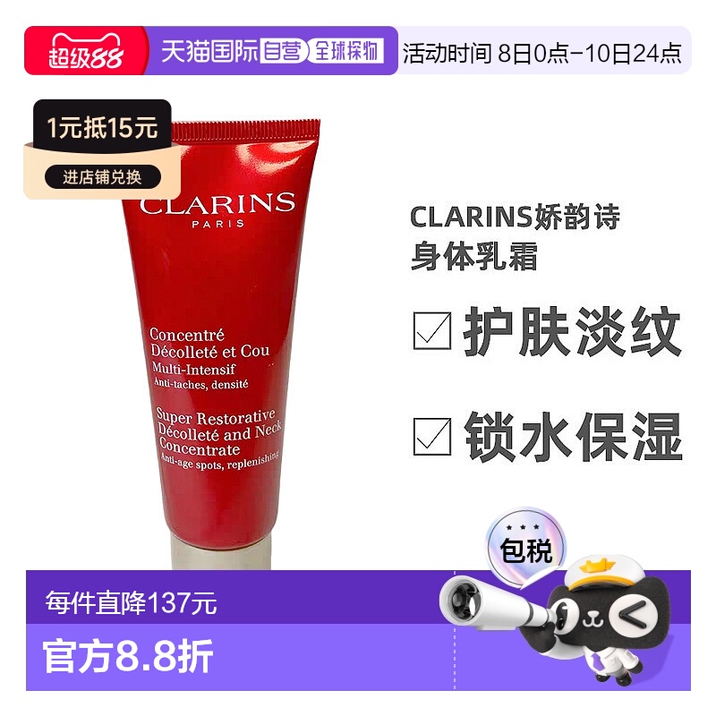 欧洲直邮Clarins娇韵诗身体乳霜护肤淡纹舒适补水保湿亮肤75ml正