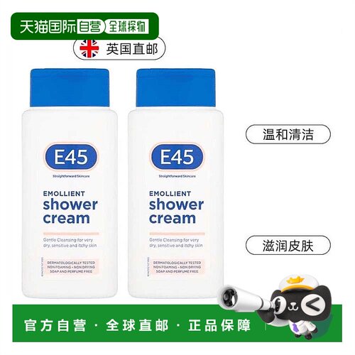 欧洲直邮E45保湿沐浴露适用干燥敏感皮温和有效清洁200ml*2滋润