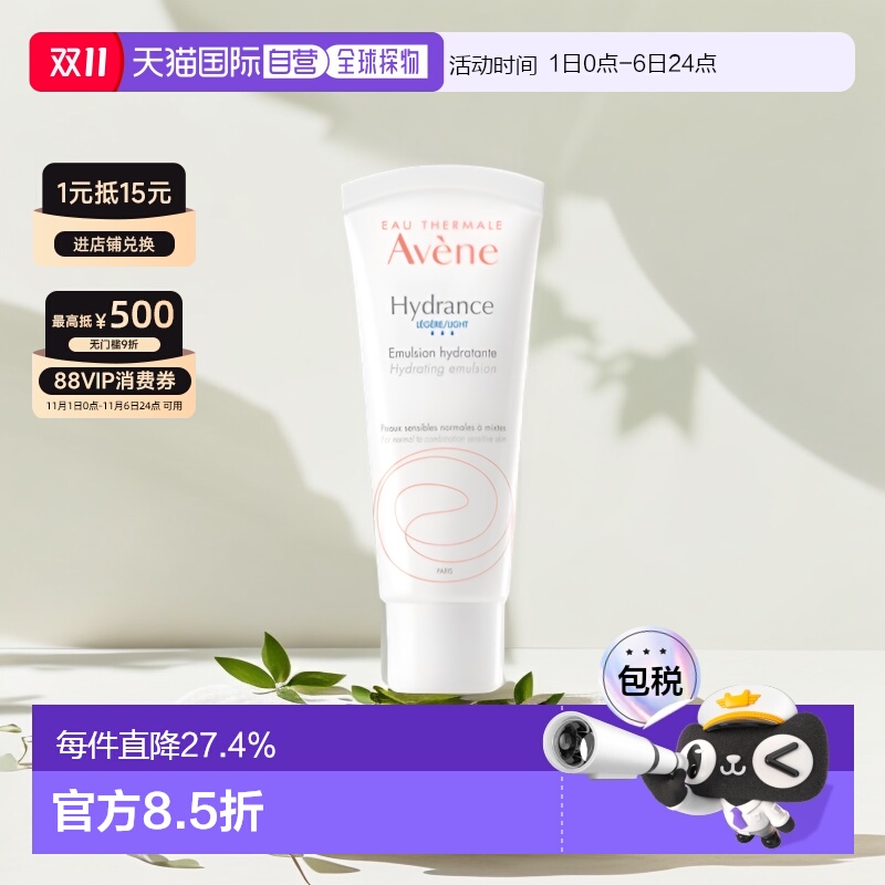 欧洲直邮Avene雅漾滋润清爽乳液40ml肌肤紧致提升恒润正品