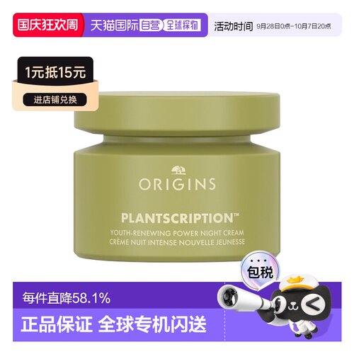 欧洲直邮Origins悦木之源 榆绿木青春紧弹精华晚霜 50mlx2紧正品