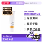 欧洲直邮德国世家Dr.Hauschka玫瑰日霜特干敏保湿 滋润型孕妇可用