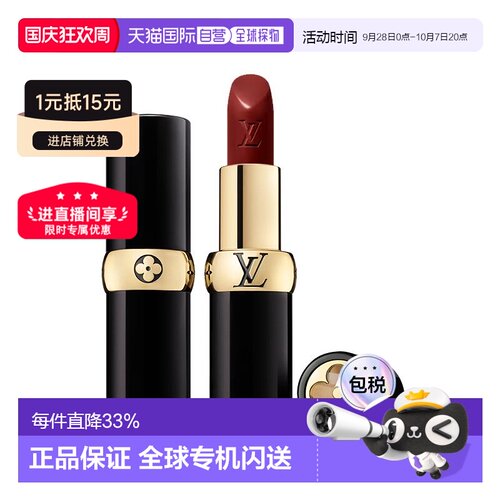 欧洲直邮LV路易威登 新品丝滑缎光口红唇膏3.5g 提升气色完正品
