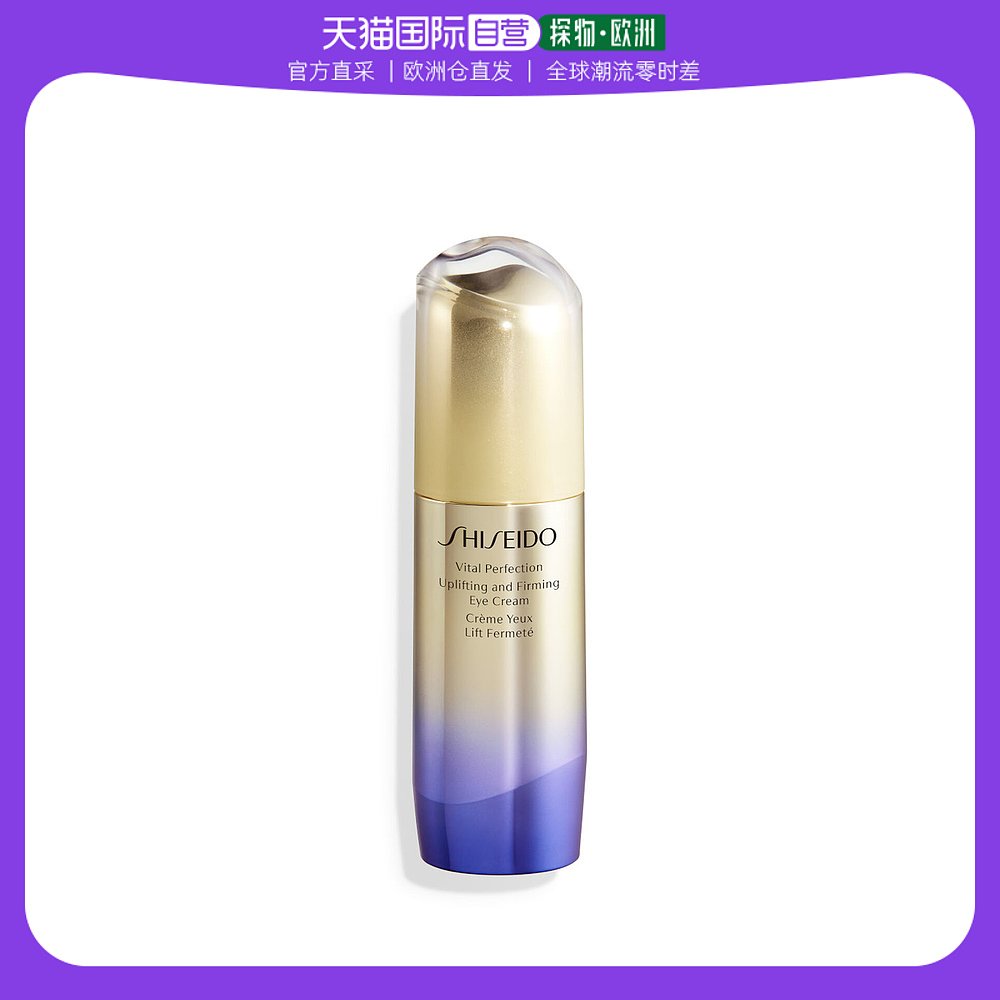 欧洲直邮Shiseido资生堂眼霜悦薇智感紧塑焕白 15ml