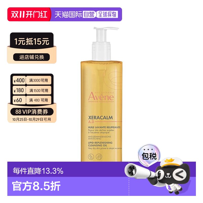 欧洲直邮Avene/雅漾AD儿童滋润沐浴露400-750mL沐浴油洁肤油正品
