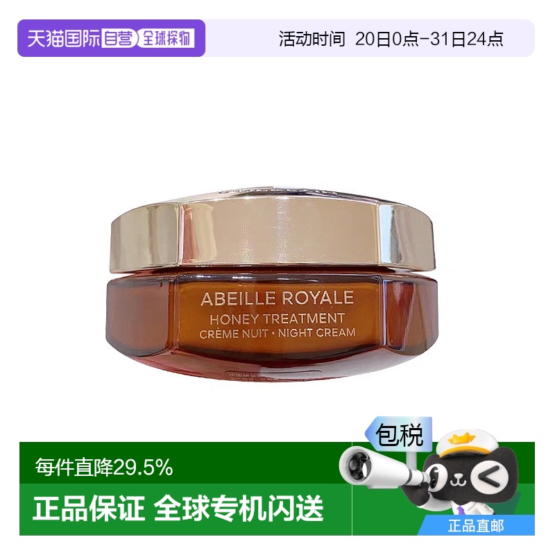 欧洲直邮Guerlain娇兰女士面霜修护蜂蜜夜间护理晚霜滋润滋养50ml