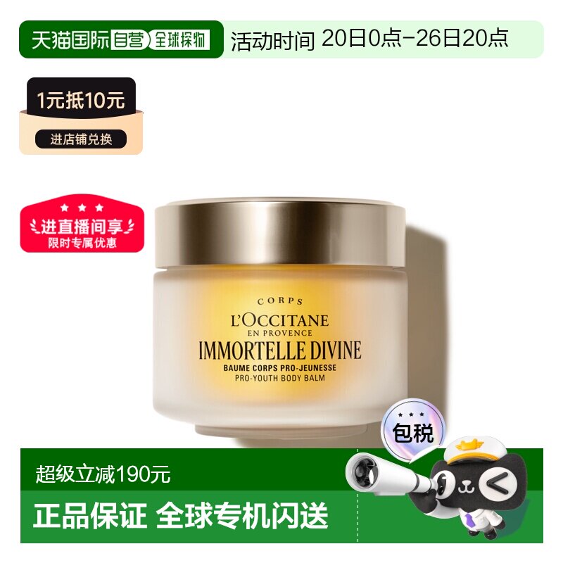 欧洲直邮L'OCCITANE 欧舒丹蜡菊青春润肤霜200ml正品