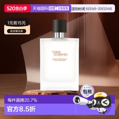 hermes法国直邮爱马仕大地保湿水