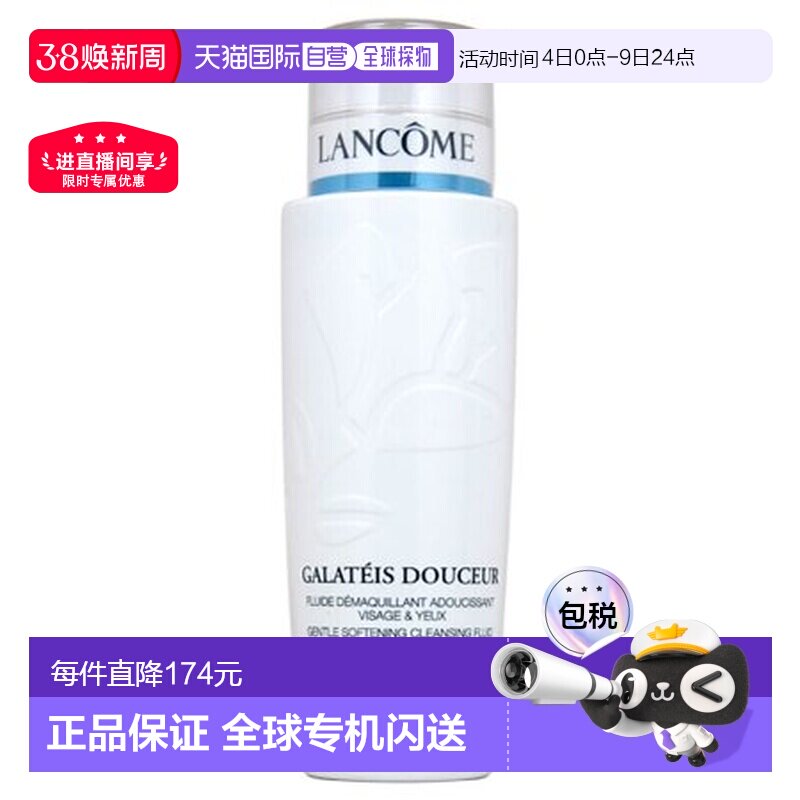 欧洲直购Lancome兰蔻卸妆乳清滢洁面卸妆液400ml眼部清洁乳液保湿