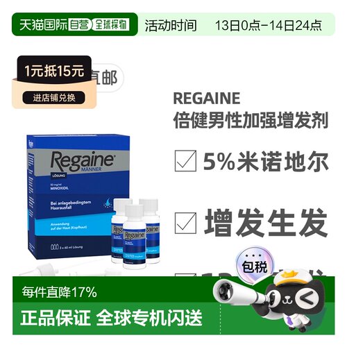 欧洲直邮德国倍健Regaine男士米诺地尔5%脱发生发增发剂3瓶X60ml