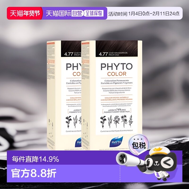 欧洲直邮Phyto发朵短效染发剂224ml深栗棕色温和滋润顺滑正品,美发护发/假发,短效染发剂,淘宝优惠券,粉丝福利购,淘宝优惠卷
