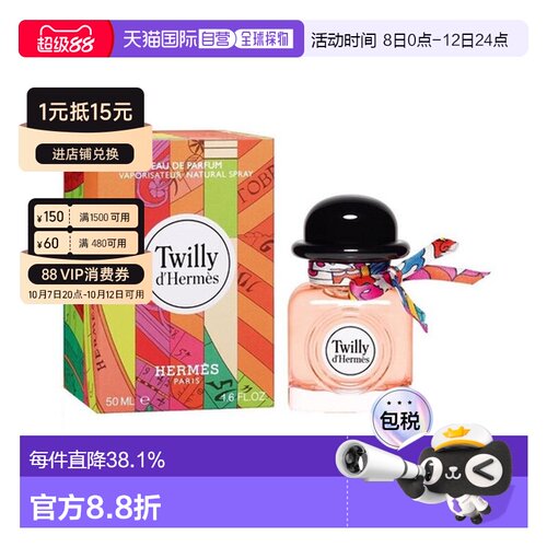 香港直邮Hermes爱马仕Twilly丝巾浓香EDP香水50ml持久留香礼正品