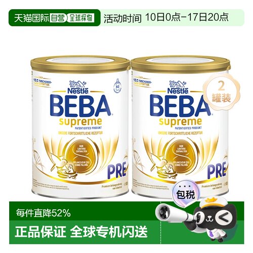 2罐装 欧洲直邮雀巢BEBA至尊新版SUPREME高端婴幼儿奶粉pre段800g