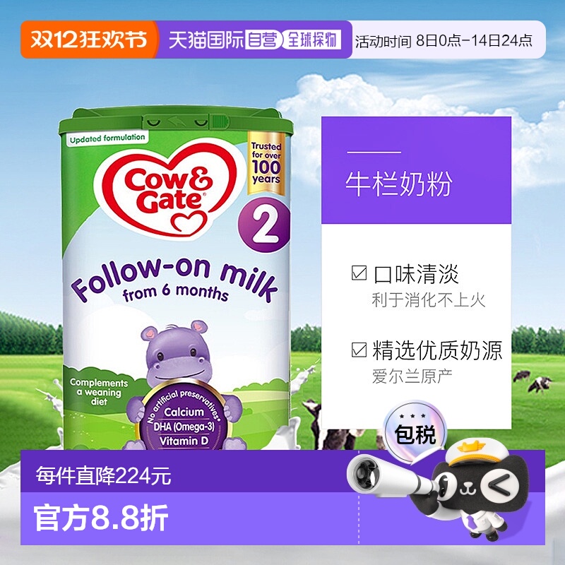 欧洲直邮英国药房牛栏COW&GATE婴幼儿2段6-12个月奶粉原装4罐