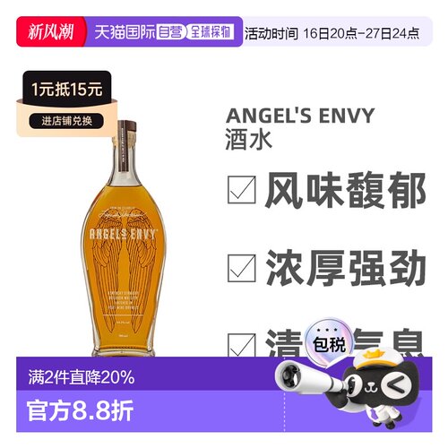 欧洲直邮Angel'S Envy波本威士忌黑麦小桶优质香气缭绕700ml