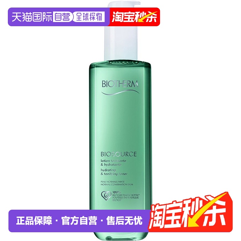 欧洲直邮Biotherm 碧欧泉保湿爽肤水200ml肌肤补水滋润滋养嫩滑正