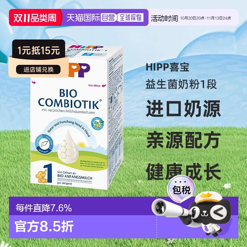 欧洲直邮单罐装 HiPP喜宝德版婴幼儿益生菌奶粉1段0-6个月600g