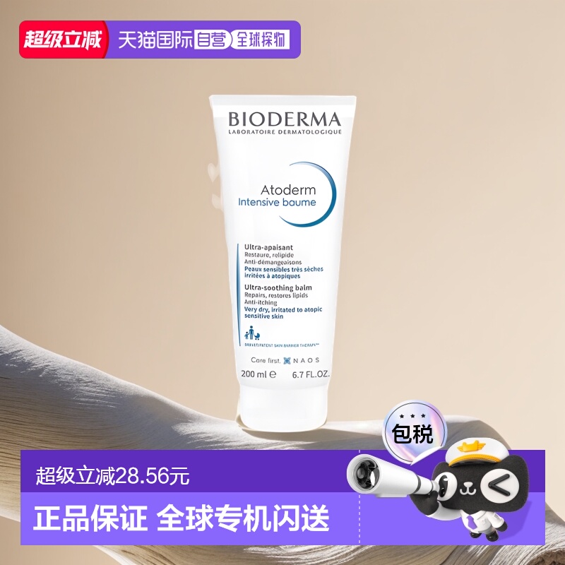 欧洲直邮Bioderma贝德玛赋妍系列滋润滋养修护舒缓润肤霜正品