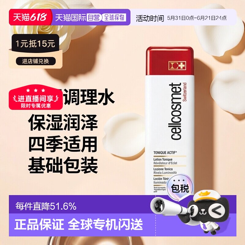 欧洲直邮Cellcosmet瑞研活力盈润调理水爽肤水250ml活肤润泽正品