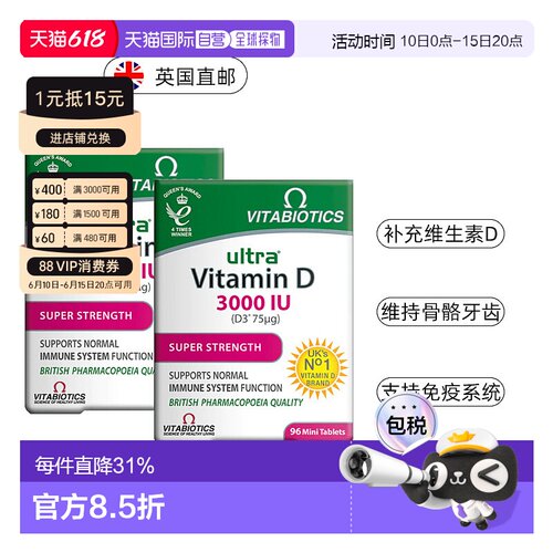 欧洲直邮英国药房薇塔贝尔ULTRA维生素D片75µg骨骼牙齿免疫2盒