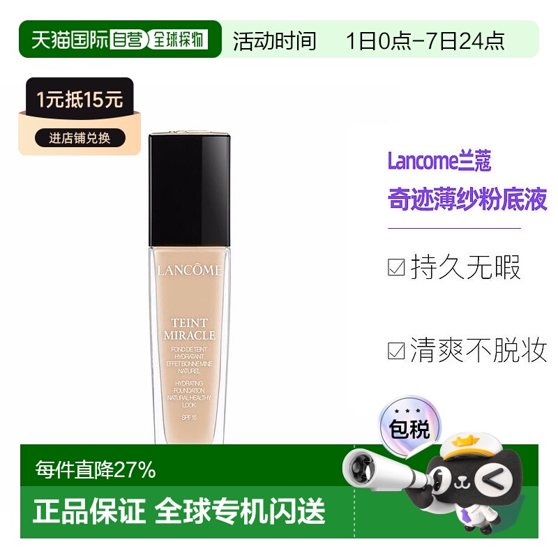 欧洲直邮Lancome兰蔻奇迹薄纱粉底液30ml防水防滑不晕染正品