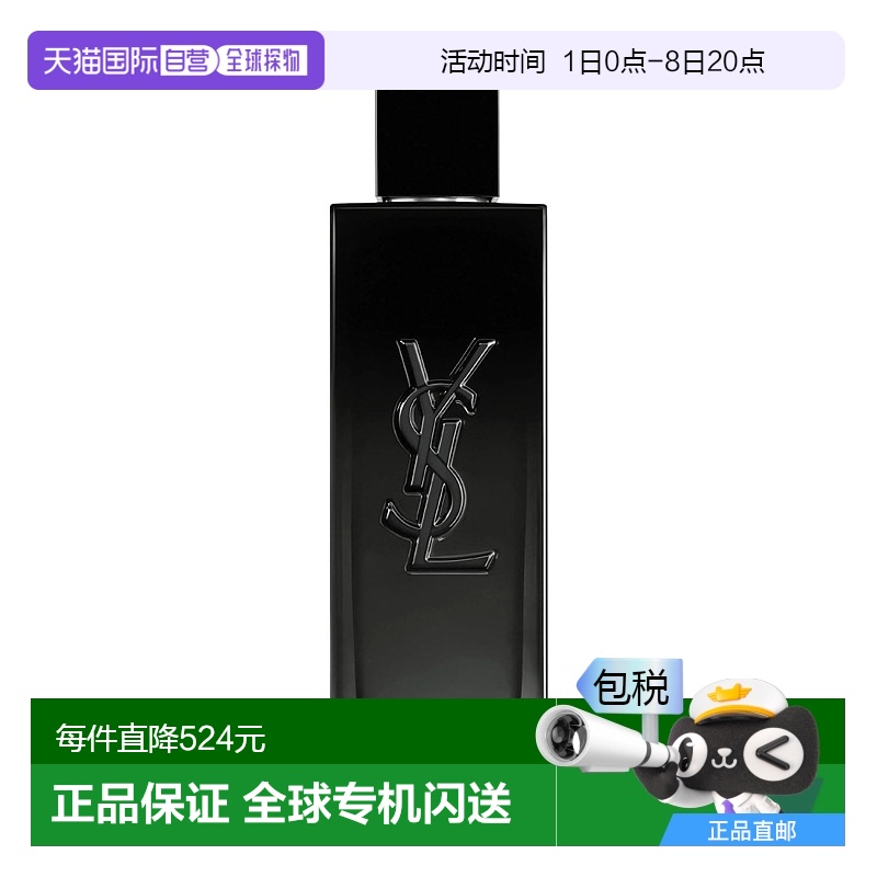 欧洲直邮YSL圣罗兰 男士MYSLF浓香精100ML  持久木质橙花