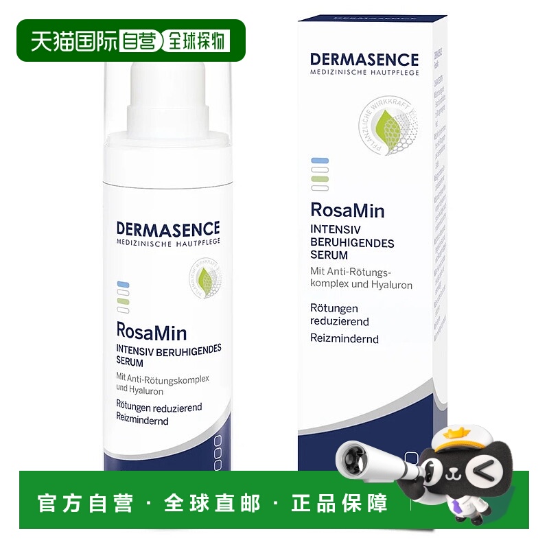 欧洲直邮德国药房Dermasence迪马森斯去红血丝精华30ml镇静褪红