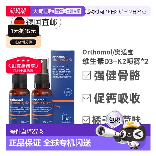 欧洲直邮【两盒】Orthomol奥适宝维生素D3K2液体钙日光喷雾剂20ml