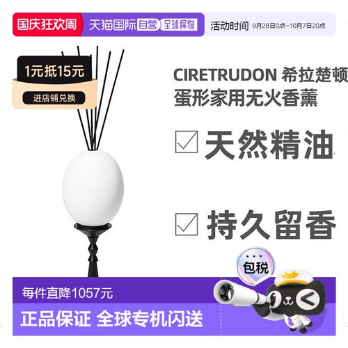 欧洲直邮Cire Trudon扩香蛋300ml室内无火香薰5件套留香清新空气
