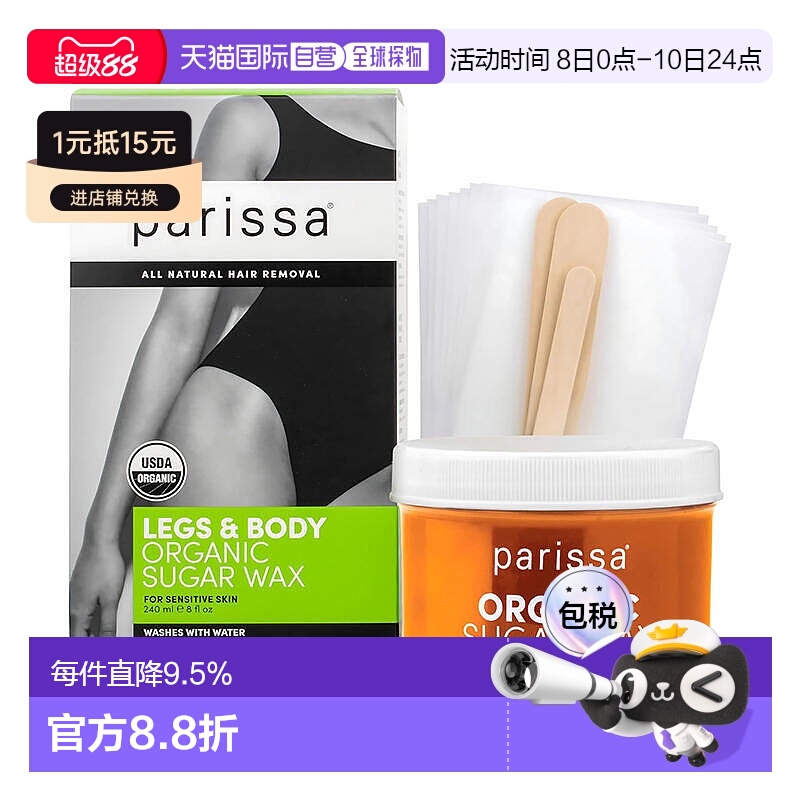 欧洲直邮Parissa蜜蜡脱毛有机糖蜡腋下腿毛私处温和不留黑点