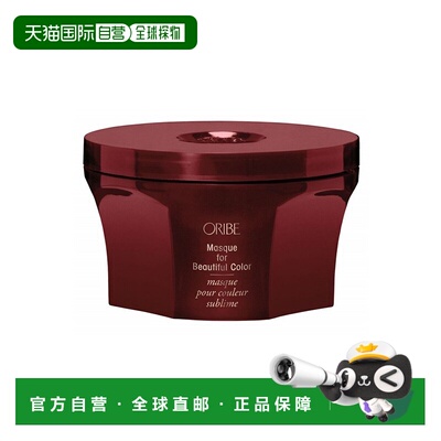 欧洲直邮Oribe欲动绯红护发发膜175ml正品