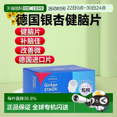 欧洲直邮德国药房Stada银杏40mg供血健脑补脑微循环片120粒银杏叶