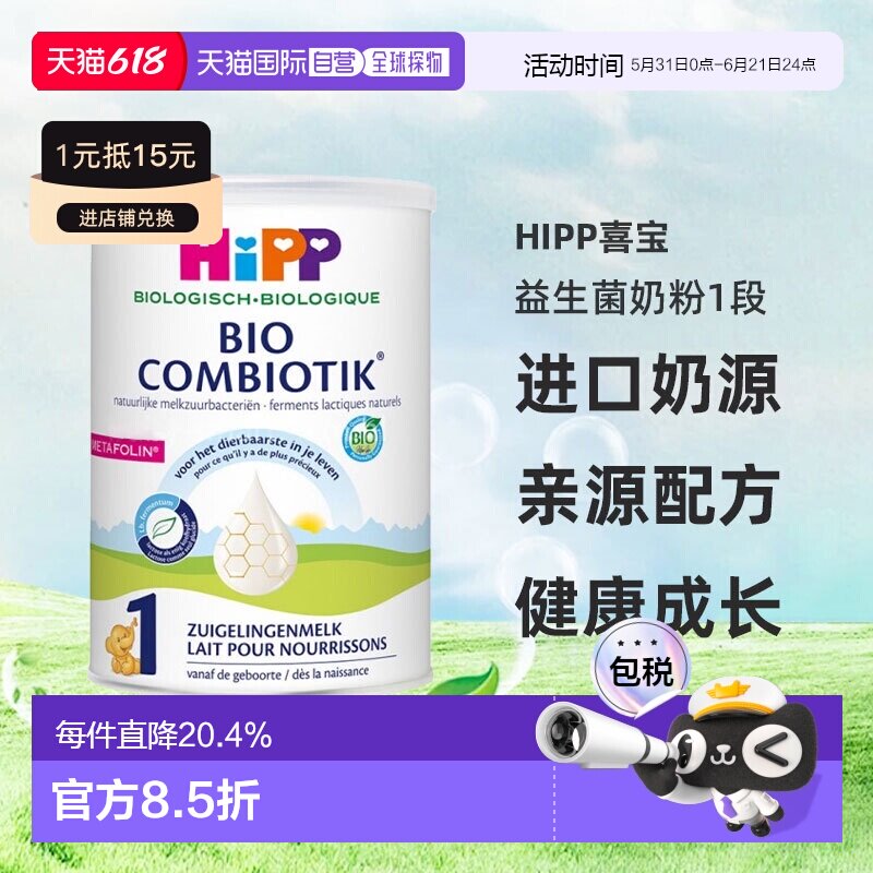 欧洲直邮HiPP喜宝荷兰至臻版有机益生菌奶粉1段0-6个月800g/罐