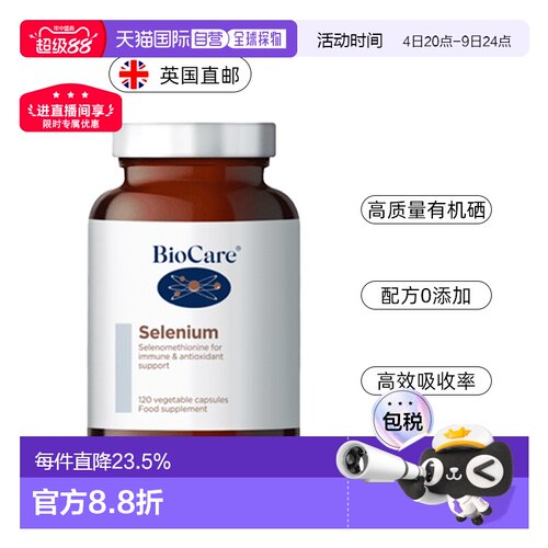 欧洲直邮英国药房BioCare贝欧科有机硒元素补硒胶囊安全促阴120粒